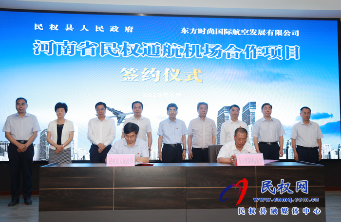 民權(quán)縣與東方時尚國際航空通航機場合作項目簽約舉行 民權(quán)縣與東方時尚國際航空通航機場合作項目簽約舉行