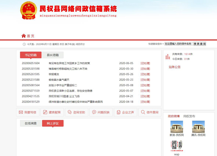 河南民權(quán)：“書記縣長信箱”重民生、辦實事、解民憂