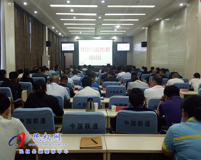 我縣組織收聽(tīng)收看全省安全生產(chǎn)以案促改警示教育電視電話(huà)會(huì)議 我縣組織收聽(tīng)收看全省安全生產(chǎn)以案促改警示教育電視電話(huà)會(huì)議