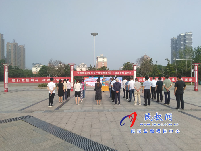 我縣舉辦《河南省社會(huì)信用條例》實(shí)施 暨6.14信用記錄關(guān)愛(ài)日系列活動(dòng) 我縣舉辦《河南省社會(huì)信用條例》實(shí)施 暨6.14信用記錄關(guān)愛(ài)日系列活動(dòng)