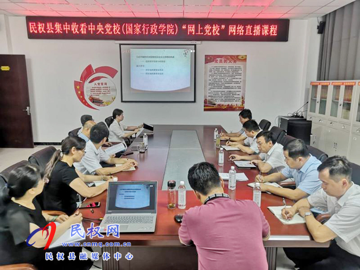 我縣組織收看中央黨校（國(guó)家行政學(xué)院）“網(wǎng)上黨?！本W(wǎng)絡(luò)直播課