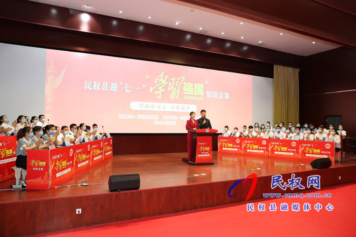 我縣舉辦迎“七一”“學習強國”知識競賽決賽 我縣舉辦迎“七一”“學習強國”知識競賽決賽
