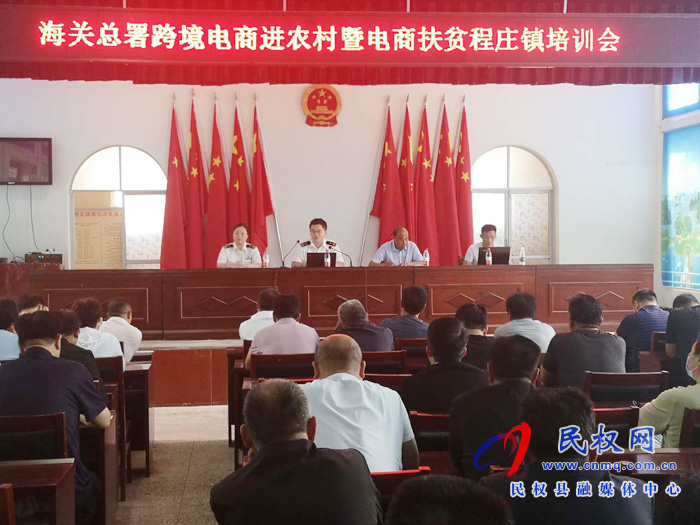 海關(guān)總署駐我縣扶貧組啟動跨境電商進(jìn)農(nóng)村暨電商扶貧培訓(xùn)會 海關(guān)總署駐我縣扶貧組啟動跨境電商進(jìn)農(nóng)村暨電商扶貧培訓(xùn)會
