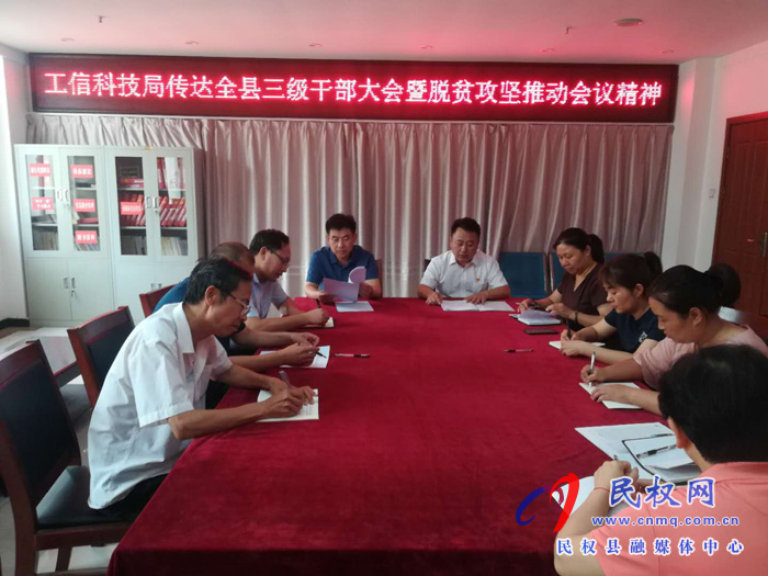 我縣各鄉(xiāng)鎮(zhèn)（街道辦）、縣直各單位認(rèn)真貫徹全縣三級干部會議暨脫貧攻堅推進(jìn)會議精神