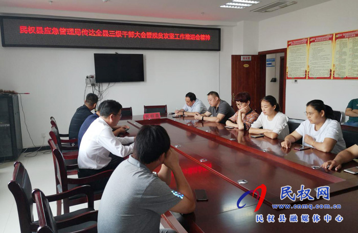 我縣各鄉(xiāng)鎮(zhèn)（街道辦）、縣直各單位認(rèn)真貫徹全縣三級干部會議暨脫貧攻堅推進(jìn)會議精神