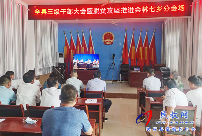我縣各鄉(xiāng)鎮(zhèn)（街道辦）、縣直各單位認(rèn)真貫徹全縣三級干部會議暨脫貧攻堅推進(jìn)會議精神