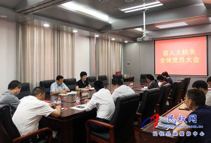 縣人大常委會黨組書記、主任周燕為人大機關(guān)全體黨員干部講黨課