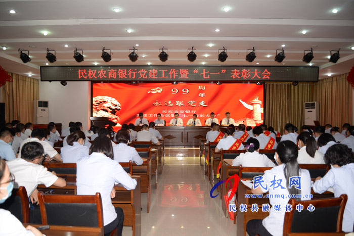 民權(quán)農(nóng)商銀行開展黨建活動向“七一”獻(xiàn)禮 民權(quán)農(nóng)商銀行開展黨建活動向“七一”獻(xiàn)禮