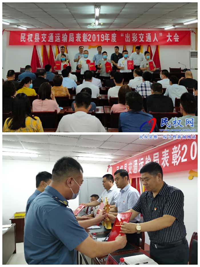 民權(quán)縣交通運(yùn)輸局表彰“出彩交通人”活動 民權(quán)縣交通運(yùn)輸局表彰“出彩交通人”活動