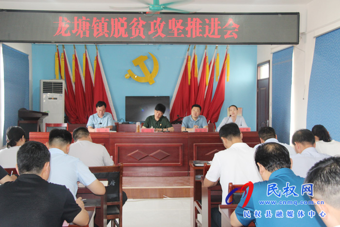 縣委常委、副縣長(zhǎng)房季到龍?zhí)伶?zhèn)召開(kāi)脫貧攻堅(jiān)推進(jìn)會(huì)