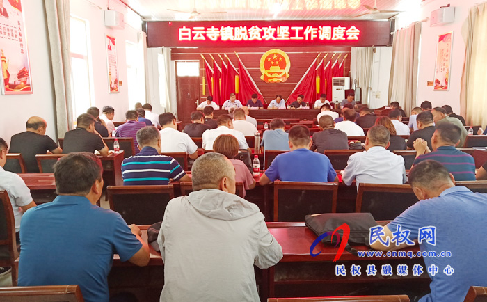 縣總工會主席瞿志君到白云寺鎮(zhèn)組織召開脫貧攻堅(jiān)調(diào)度會議 縣總工會主席瞿志君到白云寺鎮(zhèn)組織召開脫貧攻堅(jiān)調(diào)度會議