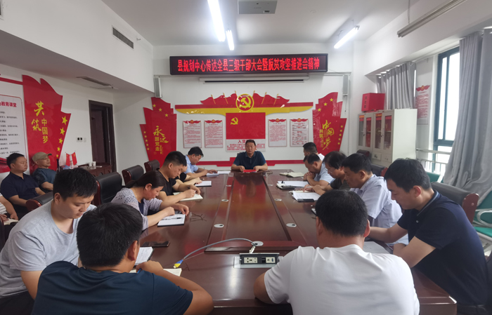 縣規(guī)劃中心傳達(dá)全縣三級干部大會暨脫貧攻堅(jiān)推進(jìn)會精神 縣規(guī)劃中心傳達(dá)全縣三級干部大會暨脫貧攻堅(jiān)推進(jìn)會精神