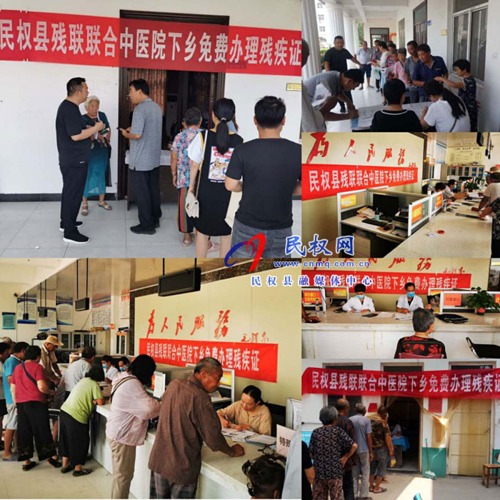 縣殘聯(lián)聯(lián)合中醫(yī)院下鄉(xiāng)免費辦理殘疾證 縣殘聯(lián)聯(lián)合中醫(yī)院下鄉(xiāng)免費辦理殘疾證