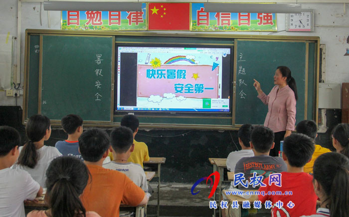 民權(quán)縣實(shí)驗(yàn)小學(xué)開展暑期安全教育活動(dòng) 民權(quán)縣實(shí)驗(yàn)小學(xué)開展暑期安全教育活動(dòng)