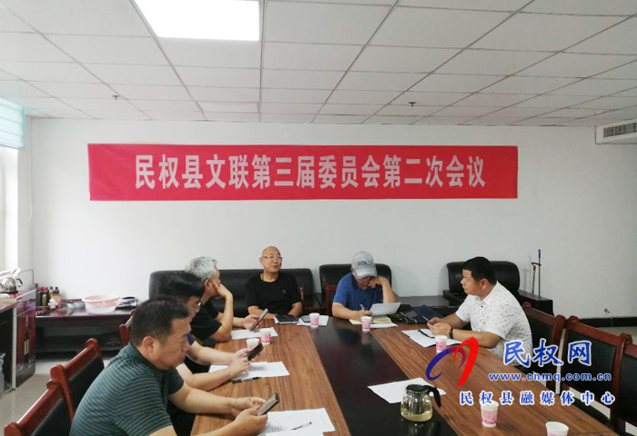 民權(quán)縣文聯(lián)召開(kāi)第三屆委員會(huì)第二次全體會(huì)議 民權(quán)縣文聯(lián)召開(kāi)第三屆委員會(huì)第二次全體會(huì)議