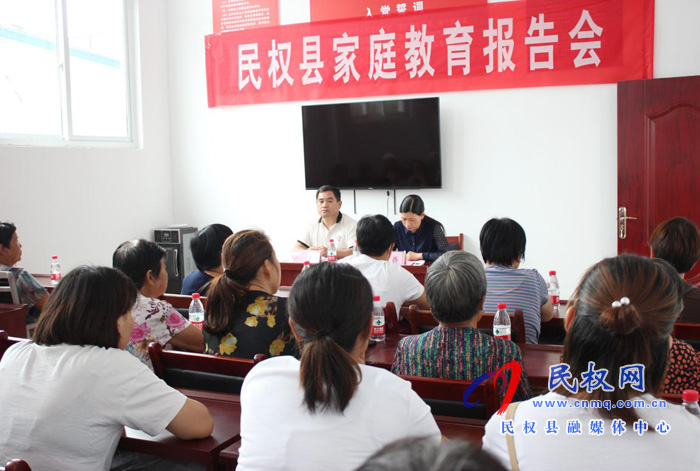 民權縣婦聯(lián)舉辦家庭教育報告會 民權縣婦聯(lián)舉辦家庭教育報告會