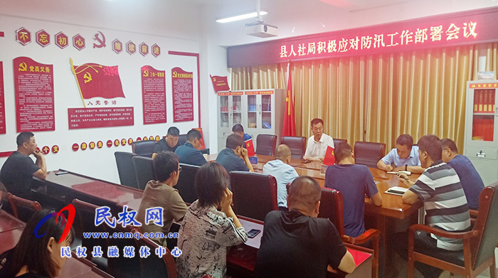 縣人社局多措并舉積極應(yīng)對(duì)防汛工作 縣人社局多措并舉積極應(yīng)對(duì)防汛工作