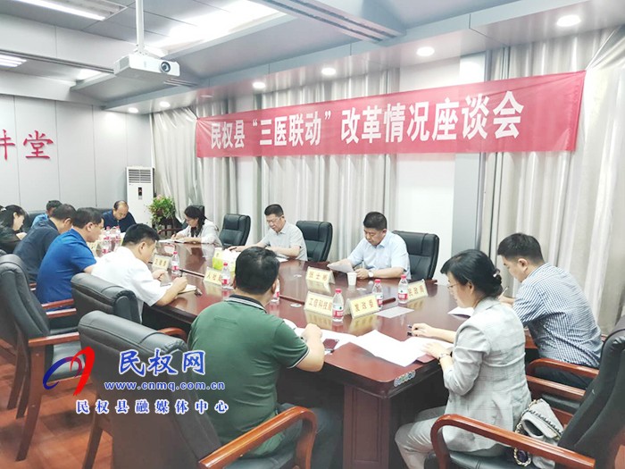 我縣召開“三醫(yī)聯(lián)動(dòng)”改革情況座談會(huì) 我縣召開“三醫(yī)聯(lián)動(dòng)”改革情況座談會(huì)