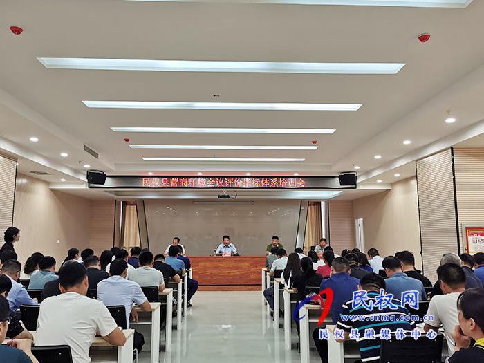 民權(quán)縣營商環(huán)境會議評價指標體系培訓會召開 民權(quán)縣營商環(huán)境會議評價指標體系培訓會召開