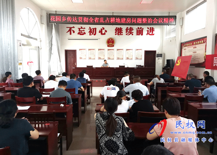 花園鄉(xiāng)“嚴”字當頭開展農村亂占耕地建房問題專項整治 花園鄉(xiāng)“嚴”字當頭開展農村亂占耕地建房問題專項整治