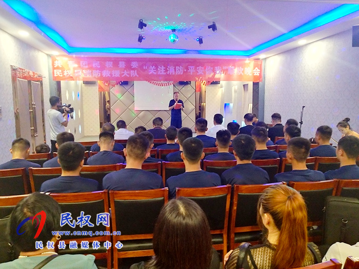 共青團民權縣委、民權縣消防救援大隊舉辦“關注消防、平安你我”聯(lián)歡晚會