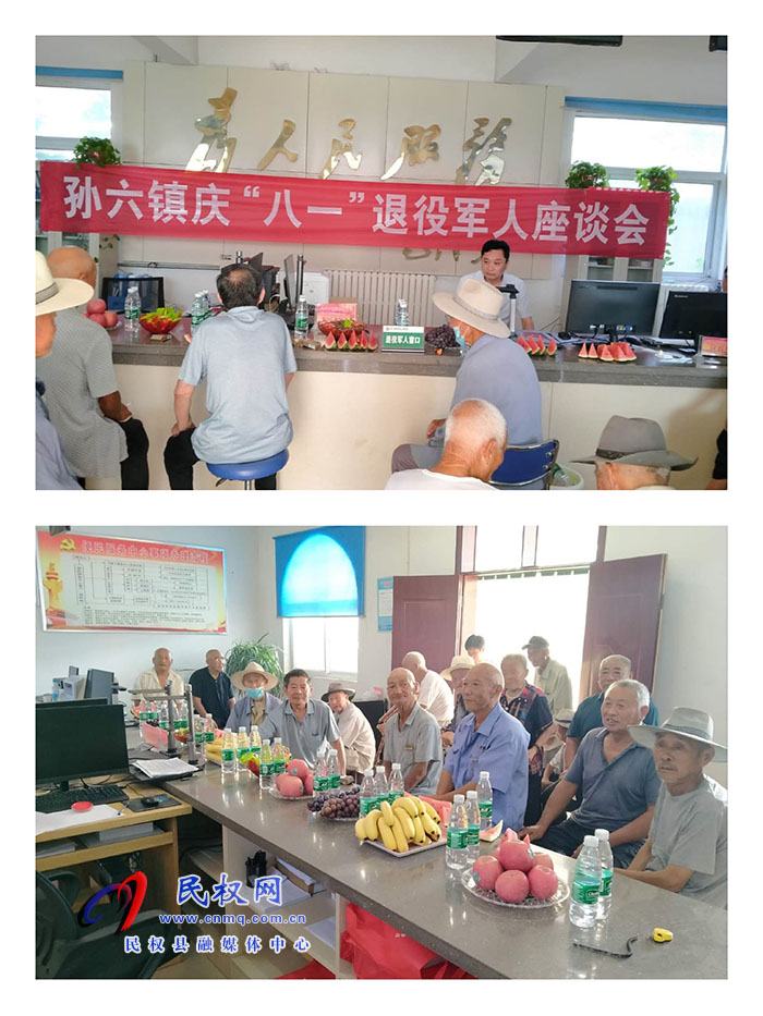 孫六鎮(zhèn)組織召開慶“八一”退役軍人座談會 孫六鎮(zhèn)組織召開慶“八一”退役軍人座談會