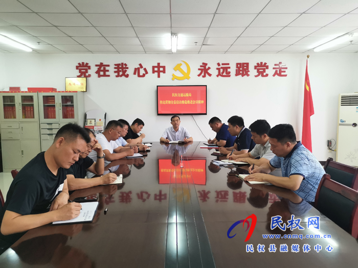 民權(quán)縣交通運(yùn)輸局傳達(dá)貫徹全縣信訪維穩(wěn)工作推進(jìn)會精神 民權(quán)縣交通運(yùn)輸局傳達(dá)貫徹全縣信訪維穩(wěn)工作推進(jìn)會精神