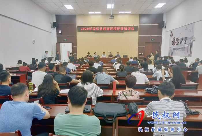 我縣召開2020年?duì)I商環(huán)境評(píng)價(jià)培訓(xùn)會(huì) 我縣召開2020年?duì)I商環(huán)境評(píng)價(jià)培訓(xùn)會(huì)
