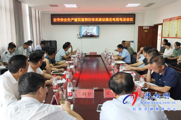 我縣組織收聽收看全市安全生產(chǎn)暨雙重預(yù)防體系建設(shè)推進(jìn)會(huì) 我縣組織收聽收看全市安全生產(chǎn)暨雙重預(yù)防體系建設(shè)推進(jìn)會(huì)