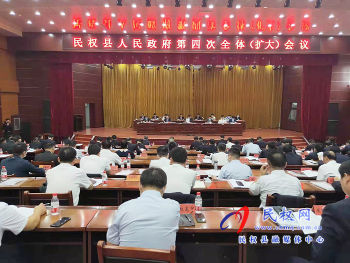 民權(quán)縣人民政府第四次全體(擴大)會議召開 民權(quán)縣人民政府第四次全體(擴大)會議召開