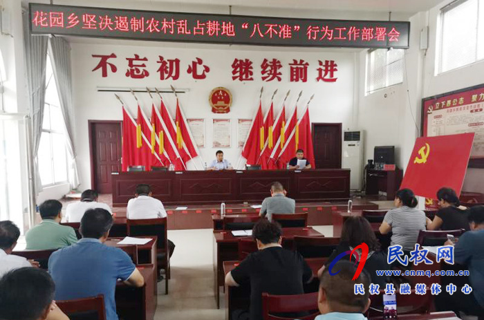 花園鄉(xiāng)遏制農(nóng)村亂占耕地建房牢牢守住耕地保護紅線 花園鄉(xiāng)遏制農(nóng)村亂占耕地建房牢牢守住耕地保護紅線