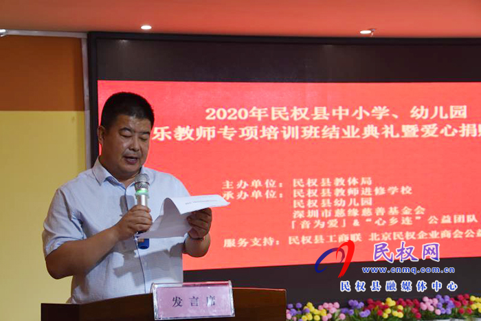 民權(quán)縣2020年中小學、幼兒園音樂教師專項培訓班結(jié)業(yè)典禮暨愛心捐贈儀式舉行