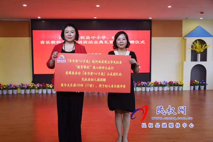 民權(quán)縣2020年中小學、幼兒園音樂教師專項培訓班結(jié)業(yè)典禮暨愛心捐贈儀式舉行