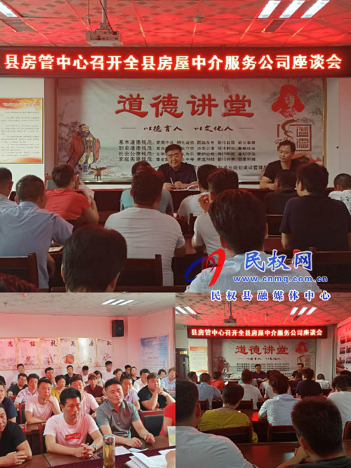 縣房管中心召開全房屋中介服務(wù)公司座談會(huì) 縣房管中心召開全房屋中介服務(wù)公司座談會(huì)