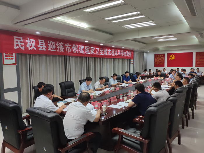 我縣召開迎接市創(chuàng)建國家衛(wèi)生城市技術(shù)評估協(xié)調(diào)會 我縣召開迎接市創(chuàng)建國家衛(wèi)生城市技術(shù)評估協(xié)調(diào)會