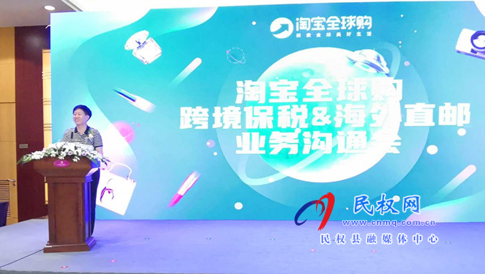 縣委常委、副縣長房季應(yīng)邀參加淘寶全球購跨境保稅與海外直郵業(yè)務(wù)發(fā)布暨年度品牌大會(huì)