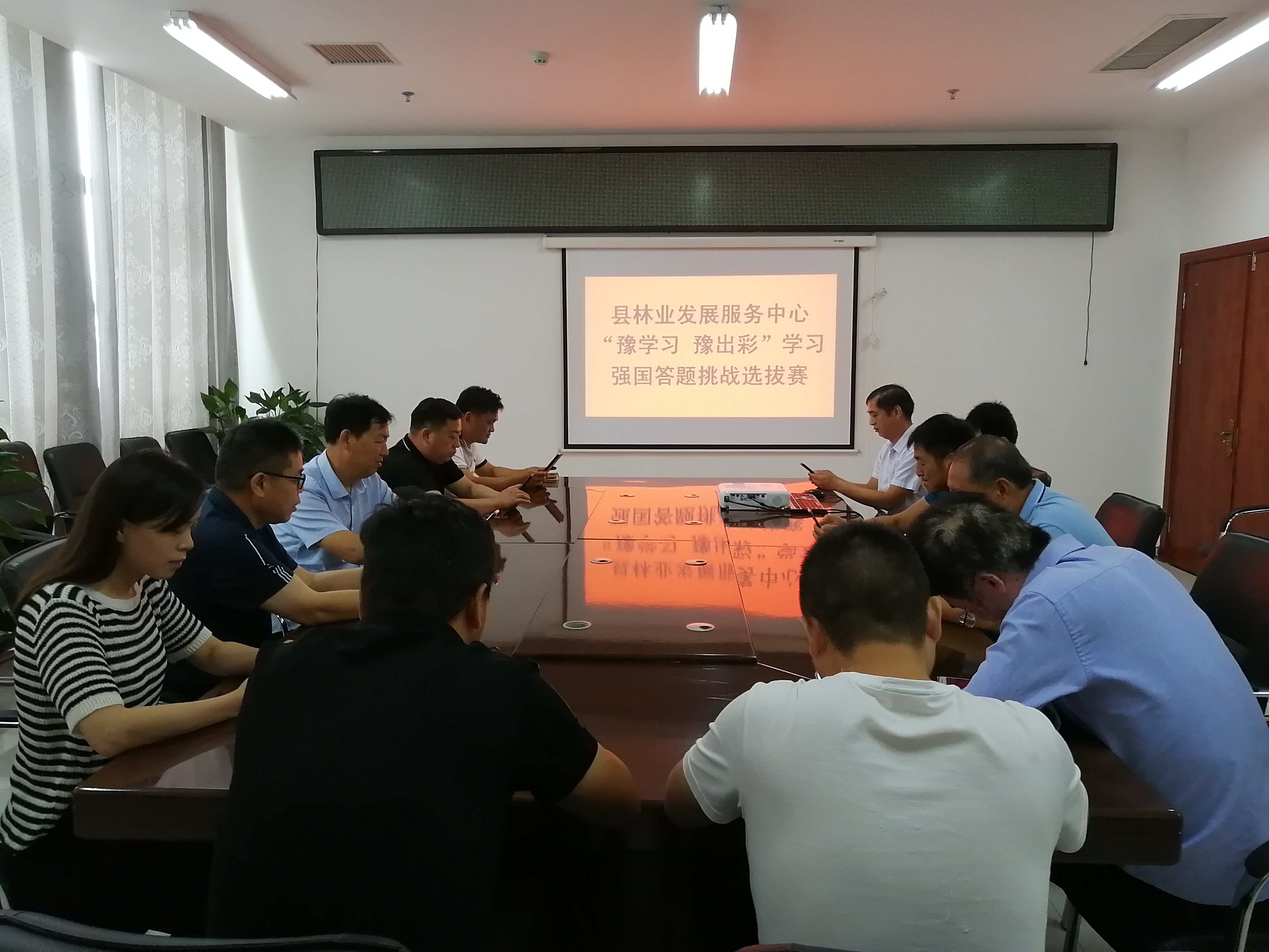 縣林業(yè)發(fā)展服務(wù)中心組織開展“豫學(xué)習(xí)豫出彩”學(xué)習(xí)強(qiáng)國答題挑戰(zhàn)賽活動 縣林業(yè)發(fā)展服務(wù)中心組織開展“豫學(xué)習(xí)豫出彩”學(xué)習(xí)強(qiáng)國答題挑戰(zhàn)賽活動