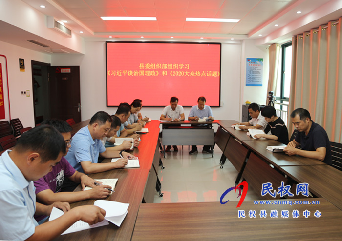 學(xué)懂弄通下功夫——民權(quán)縣認(rèn)真學(xué)習(xí)《習(xí)近平談治國(guó)理政》第三卷 學(xué)懂弄通下功夫——民權(quán)縣認(rèn)真學(xué)習(xí)《習(xí)近平談治國(guó)理政》第三卷