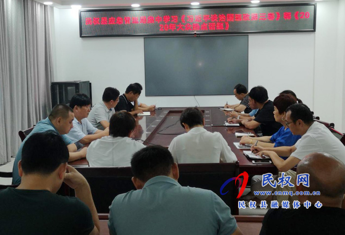 學(xué)懂弄通下功夫——民權(quán)縣認(rèn)真學(xué)習(xí)《習(xí)近平談治國(guó)理政》第三卷 學(xué)懂弄通下功夫——民權(quán)縣認(rèn)真學(xué)習(xí)《習(xí)近平談治國(guó)理政》第三卷