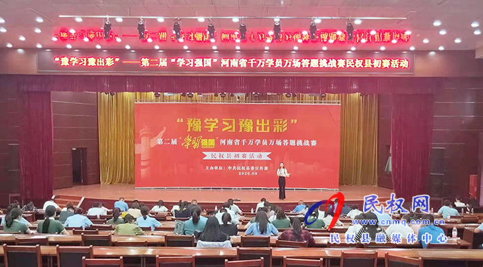 我縣舉辦“豫學(xué)習(xí)豫出彩”第二屆“學(xué)習(xí)強國”河南省千萬學(xué)員萬場答題挑戰(zhàn)賽民權(quán)縣初賽活動 我縣舉辦“豫學(xué)習(xí)豫出彩”第二屆“學(xué)習(xí)強國”河南省千萬學(xué)員萬場答題挑戰(zhàn)賽民權(quán)縣初賽活動