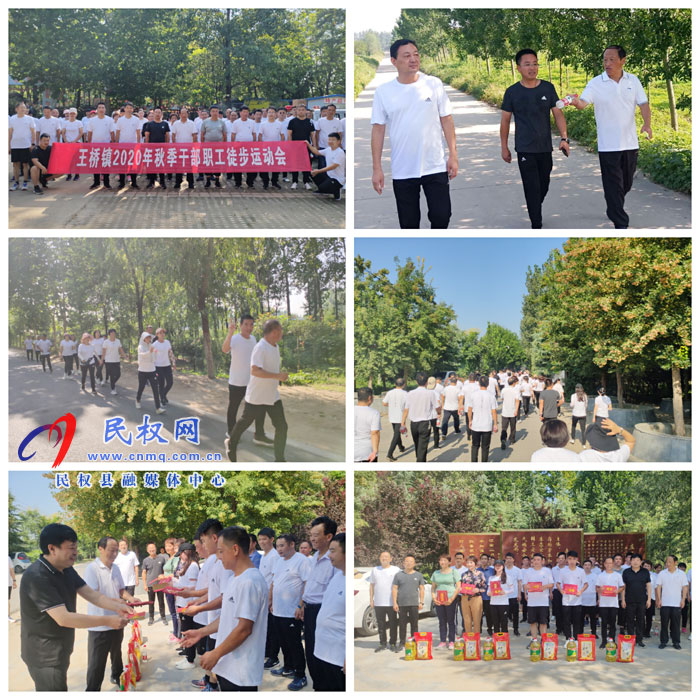 王橋鎮(zhèn)舉行秋季徒步運動會 王橋鎮(zhèn)舉行秋季徒步運動會