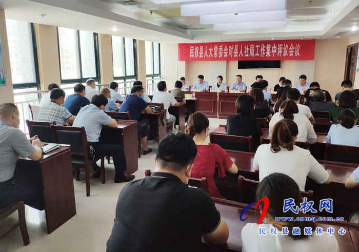 縣人大常委會對我縣人社局工作情況進(jìn)行評議 縣人大常委會對我縣人社局工作情況進(jìn)行評議