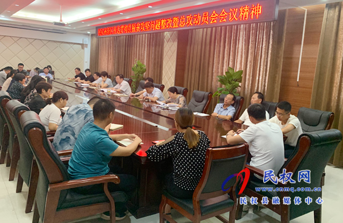 我縣各鄉(xiāng)鎮(zhèn)（街道辦）、縣直各單位認(rèn)真?zhèn)鬟_(dá)貫徹脫貧攻堅(jiān)問(wèn)題整改暨總攻動(dòng)員會(huì)議精神