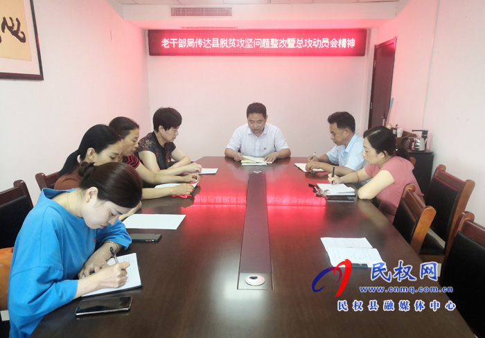 我縣各鄉(xiāng)鎮(zhèn)（街道辦）、縣直各單位認(rèn)真?zhèn)鬟_(dá)貫徹脫貧攻堅(jiān)問(wèn)題整改暨總攻動(dòng)員會(huì)議精神