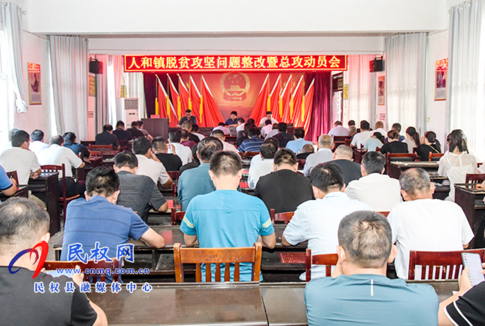 我縣各鄉(xiāng)鎮(zhèn)（街道辦）、縣直各單位認(rèn)真?zhèn)鬟_(dá)貫徹脫貧攻堅(jiān)問(wèn)題整改暨總攻動(dòng)員會(huì)議精神