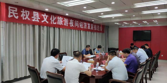 我縣召開(kāi)文化旅游夜間經(jīng)濟(jì)發(fā)展推進(jìn)會(huì) 我縣召開(kāi)文化旅游夜間經(jīng)濟(jì)發(fā)展推進(jìn)會(huì)