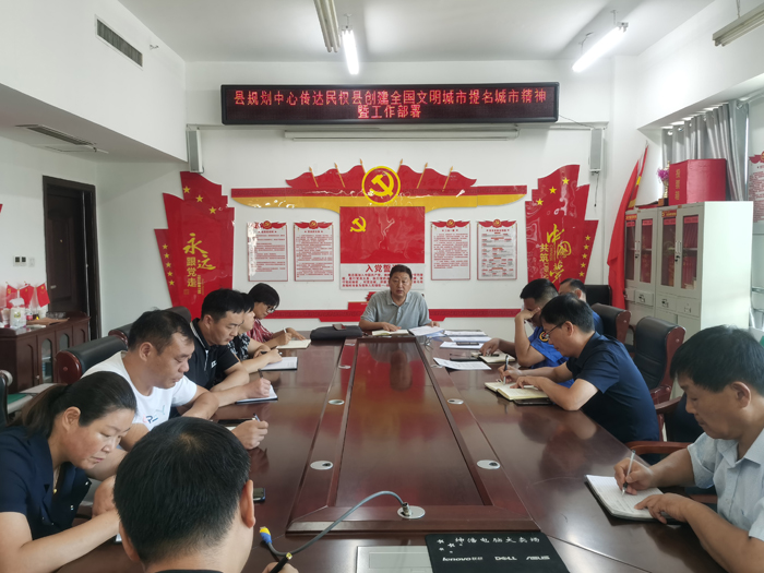 縣規(guī)劃中心傳達民權(quán)縣創(chuàng)建全國文明城市提名城市精神暨工作部署會