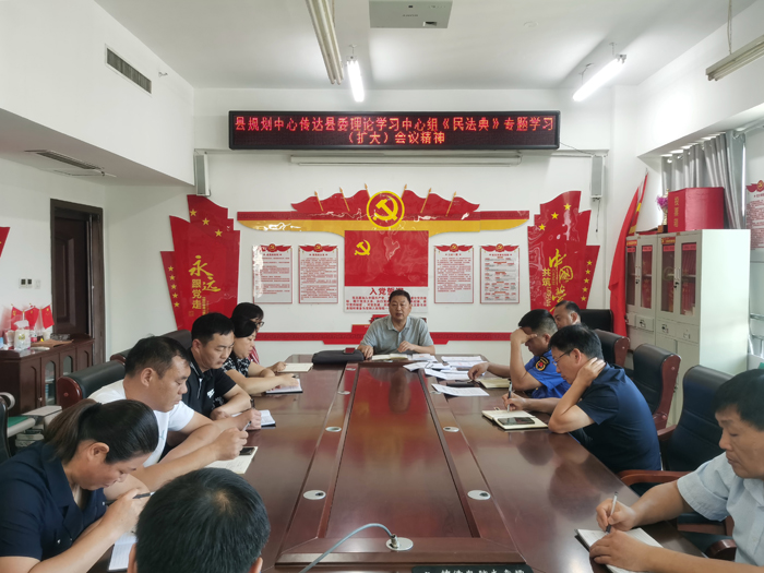 縣規(guī)劃中心傳達(dá)縣委理論學(xué)習(xí)中心組《民法典》專題學(xué)習(xí)（擴(kuò)大）會(huì)議精神