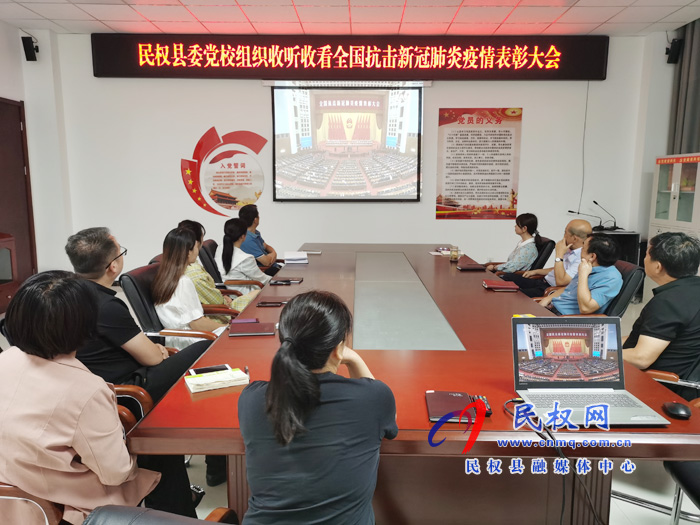 我縣各鄉(xiāng)鎮(zhèn)（街道辦）、縣直各單位集中收聽(tīng)收看全國(guó)抗擊新冠肺炎疫情表彰大會(huì)