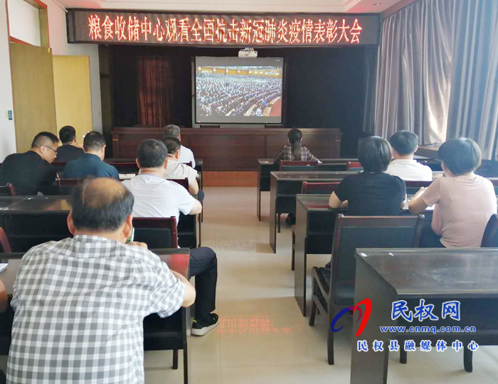 我縣各鄉(xiāng)鎮(zhèn)（街道辦）、縣直各單位集中收聽(tīng)收看全國(guó)抗擊新冠肺炎疫情表彰大會(huì)